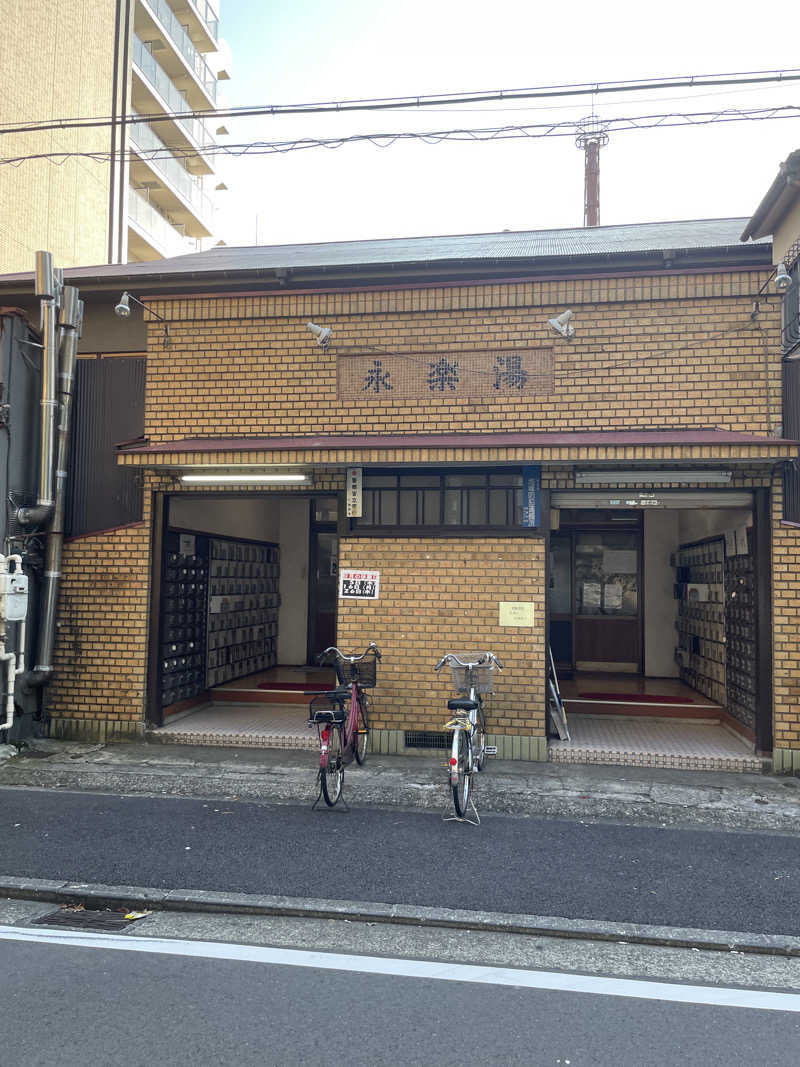 サウナビール君さんの永楽湯のサ活写真