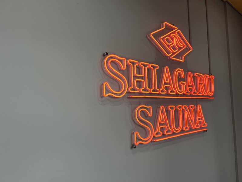 ゆずっっこさんのSHIAGARU SAUNA 福岡 天神のサ活写真