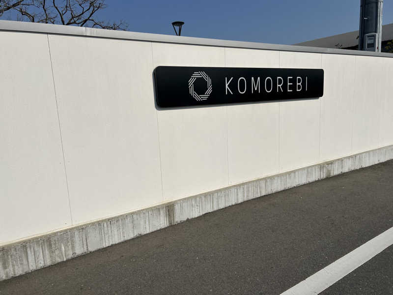 ゆずっっこさんの佐賀の湯処 KOMOREBIのサ活写真