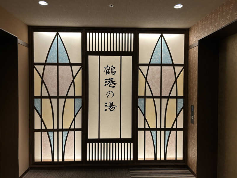 ゆずっっこさんの天然温泉 鶴港の湯 ドーミーインPREMIUM長崎駅前のサ活写真