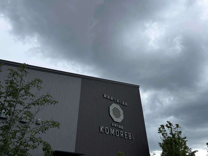 ゆずっっこさんの佐賀の湯処 KOMOREBIのサ活写真