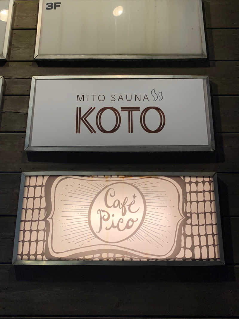 あーのすけさんのMITO SAUNA KOTOのサ活写真