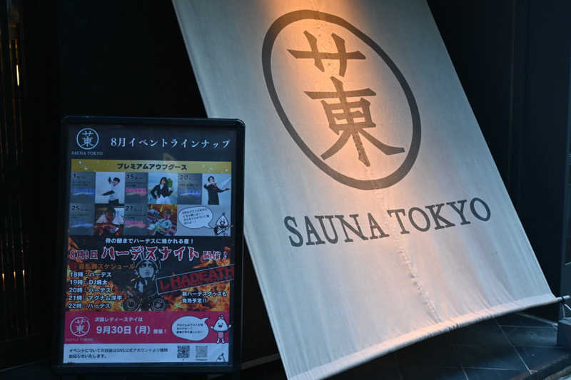 トトノイＭＡＸさんのサウナ東京 (Sauna Tokyo)のサ活写真