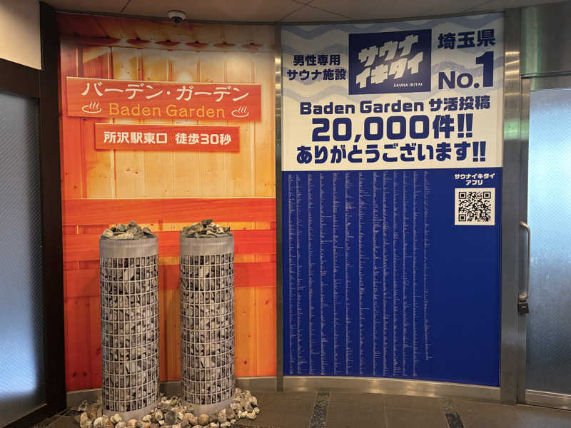 トトノイＭＡＸさんのバーデンガーデン(旧:ザ ベッドアンドスパ 所沢)のサ活写真