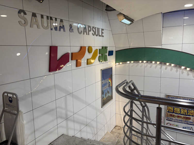 トトノイＭＡＸさんのサウナ&カプセルホテル レインボー新小岩店のサ活写真