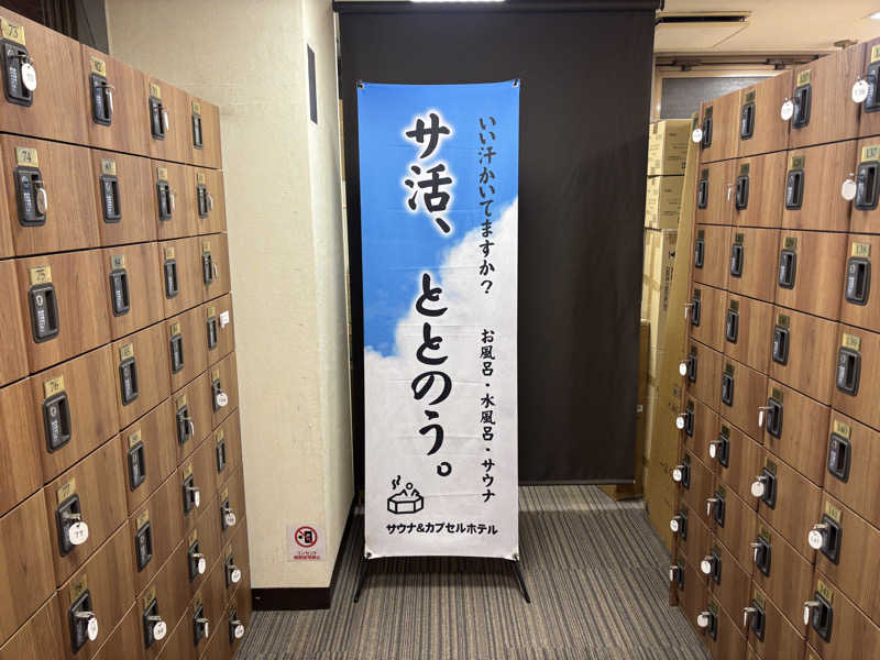 トトノイＭＡＸさんのサウナ&カプセルホテル レインボー新小岩店のサ活写真