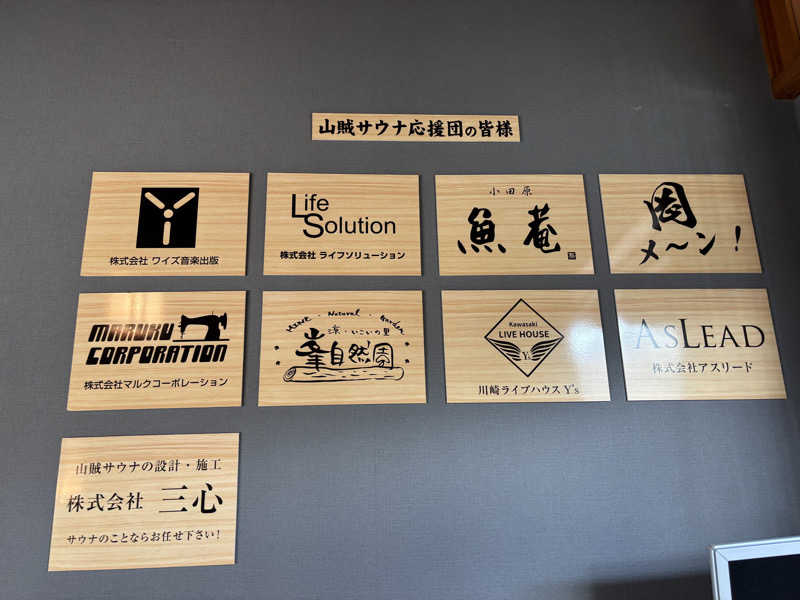 トトノイＭＡＸさんの山賊サウナのサ活写真