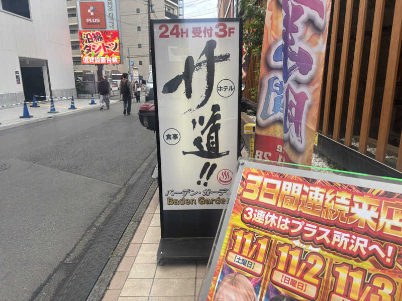 トトノイＭＡＸさんのバーデンガーデン(旧:ザ ベッドアンドスパ 所沢)のサ活写真