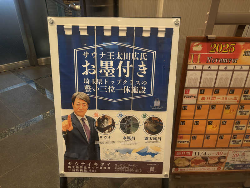 トトノイＭＡＸさんのバーデンガーデン(旧:ザ ベッドアンドスパ 所沢)のサ活写真