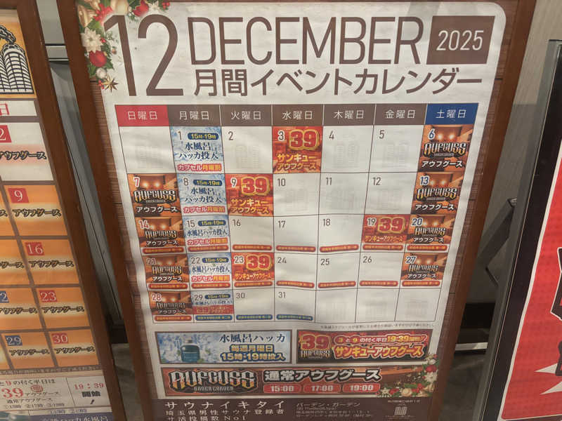 トトノイＭＡＸさんのバーデンガーデン(旧:ザ ベッドアンドスパ 所沢)のサ活写真