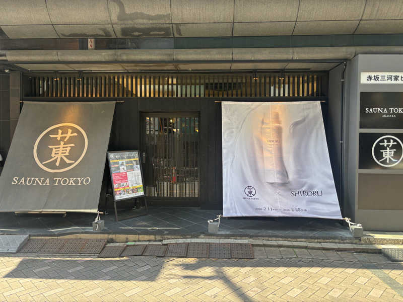 トトノイＭＡＸさんのサウナ東京 (Sauna Tokyo)のサ活写真