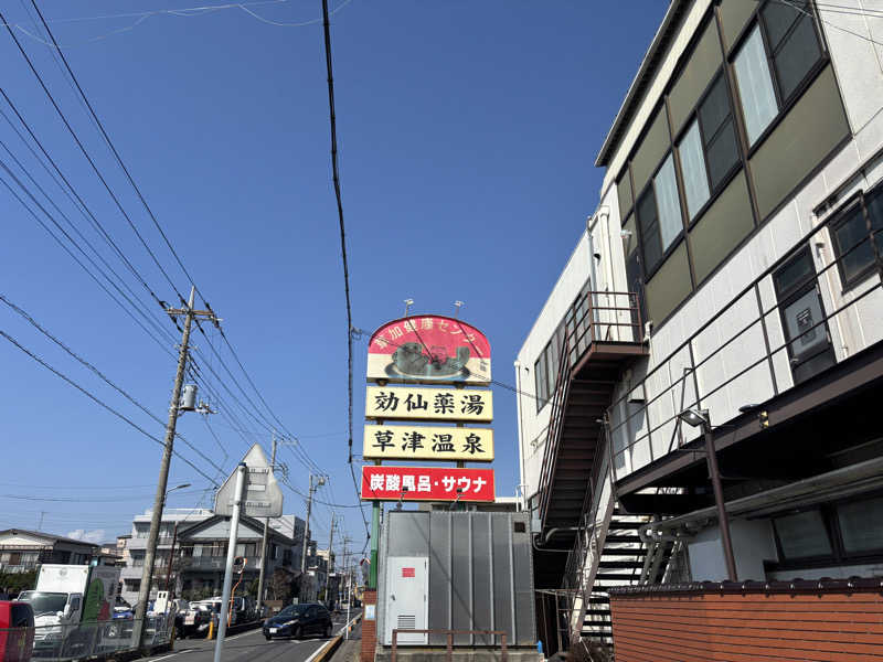 トトノイＭＡＸさんの湯乃泉 草加健康センターのサ活写真