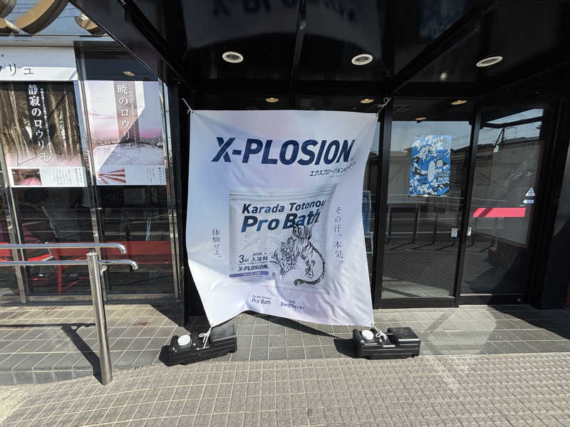 トトノイＭＡＸさんの湯乃泉 草加健康センターのサ活写真