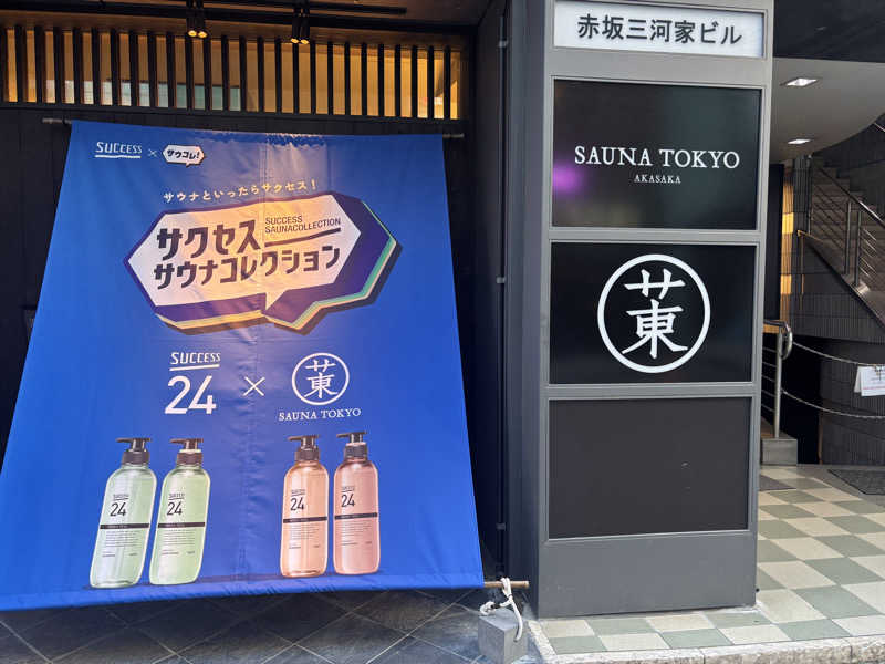 トトノイＭＡＸさんのサウナ東京 (Sauna Tokyo)のサ活写真
