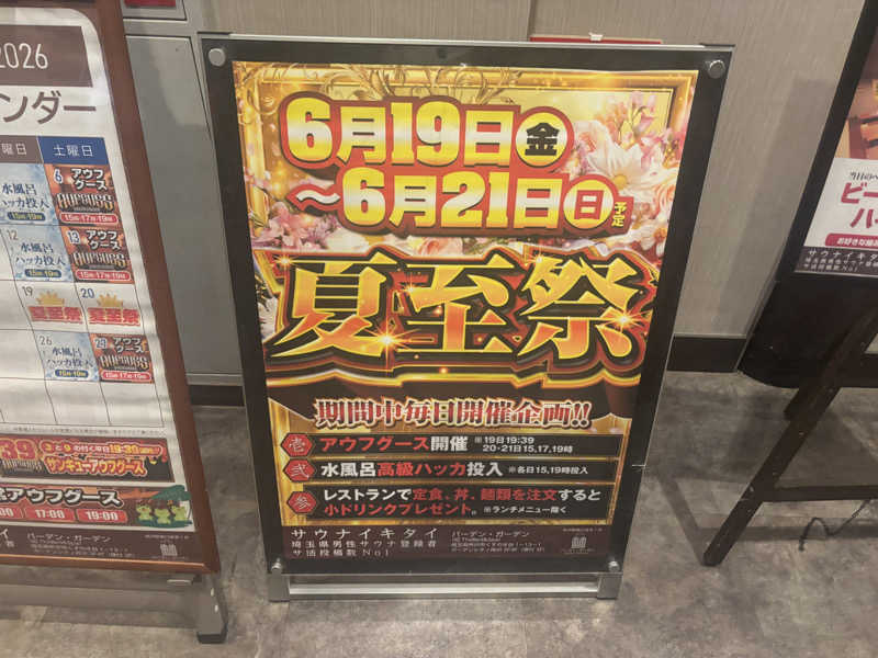 トトノイＭＡＸさんのバーデンガーデン(旧:ザ ベッドアンドスパ 所沢)のサ活写真
