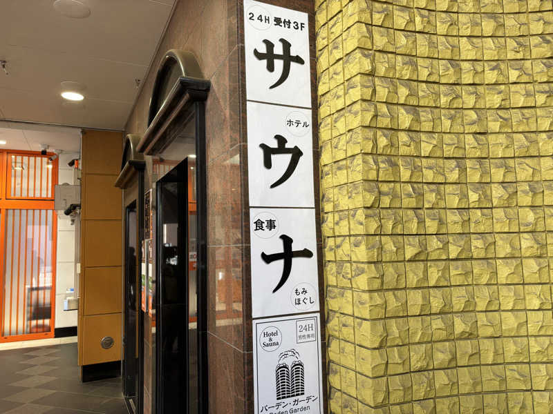 トトノイＭＡＸさんのバーデンガーデン(旧:ザ ベッドアンドスパ 所沢)のサ活写真