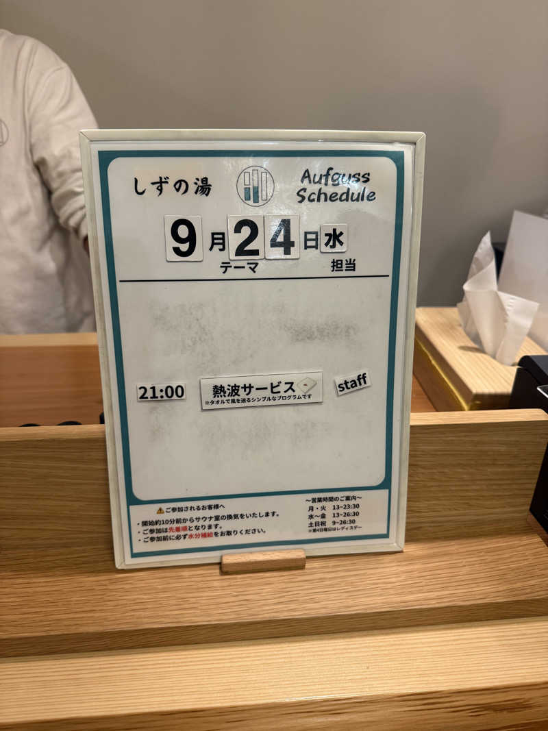 サウナーかけるんさんのしずの湯 相模原のサ活写真