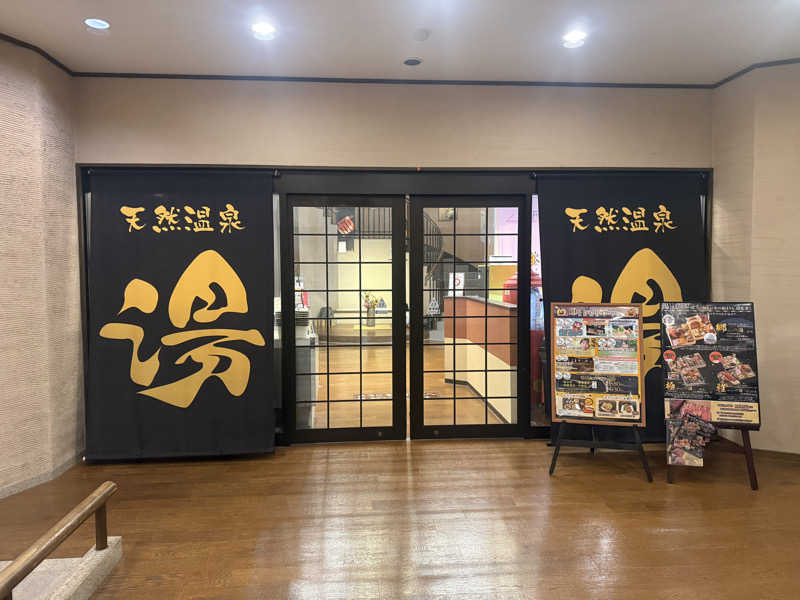 サウナーかけるんさんの天然温泉 湯花楽厚木のサ活写真