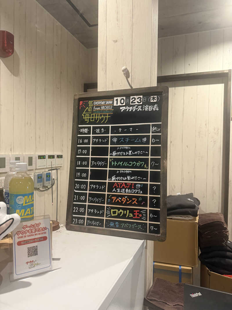 サウナーかけるんさんの毎日サウナ 八王子店のサ活写真