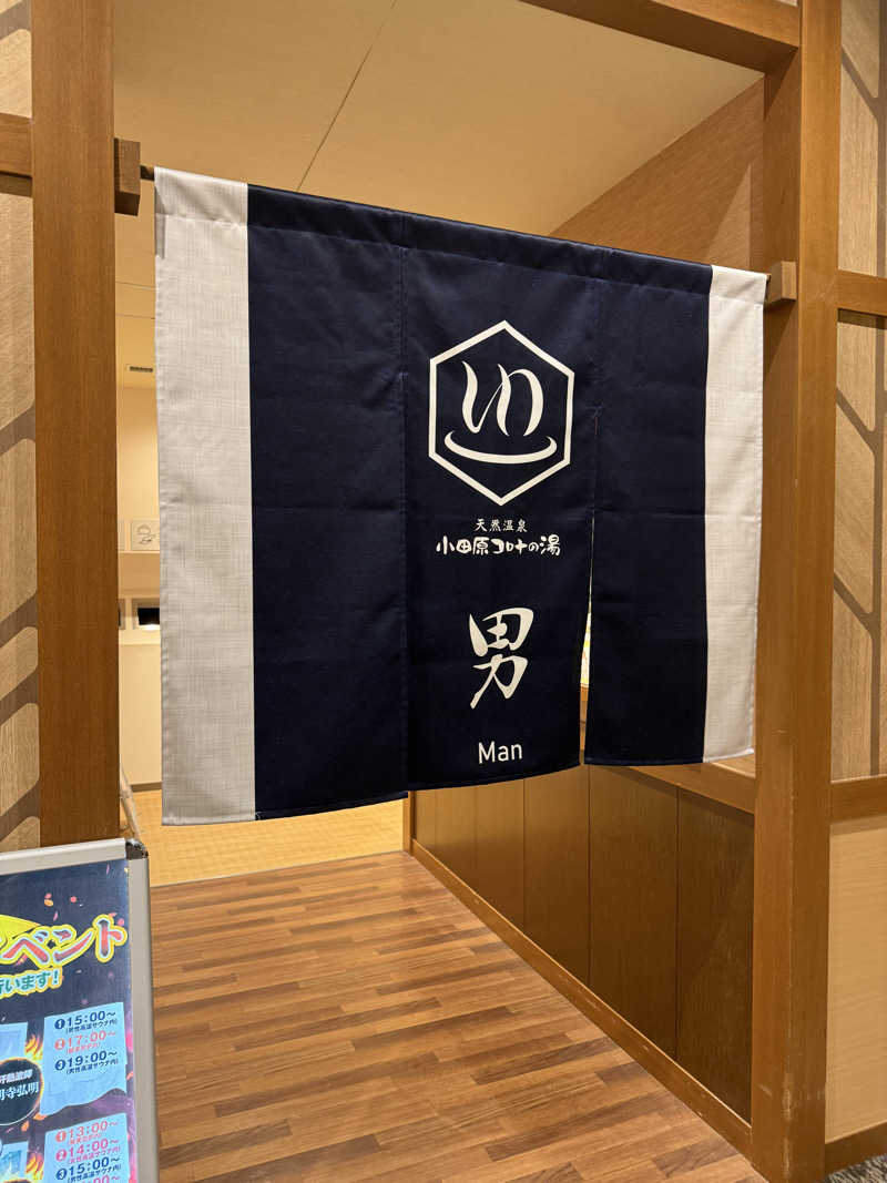 サウナーかけるんさんの天然温泉 小田原コロナの湯のサ活写真