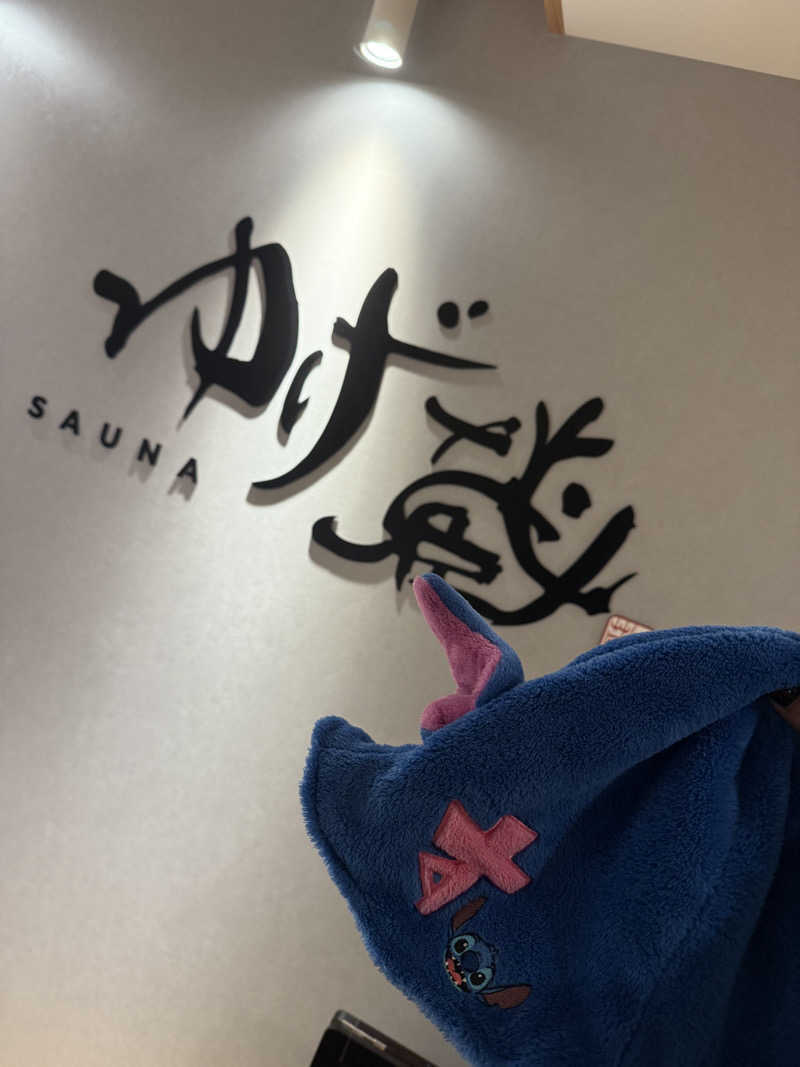 サウナーかけるんさんのサウナゆげ蔵のサ活写真