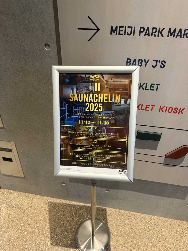 サウナーかけるんさんのTOTOPA 都立明治公園店のサ活写真
