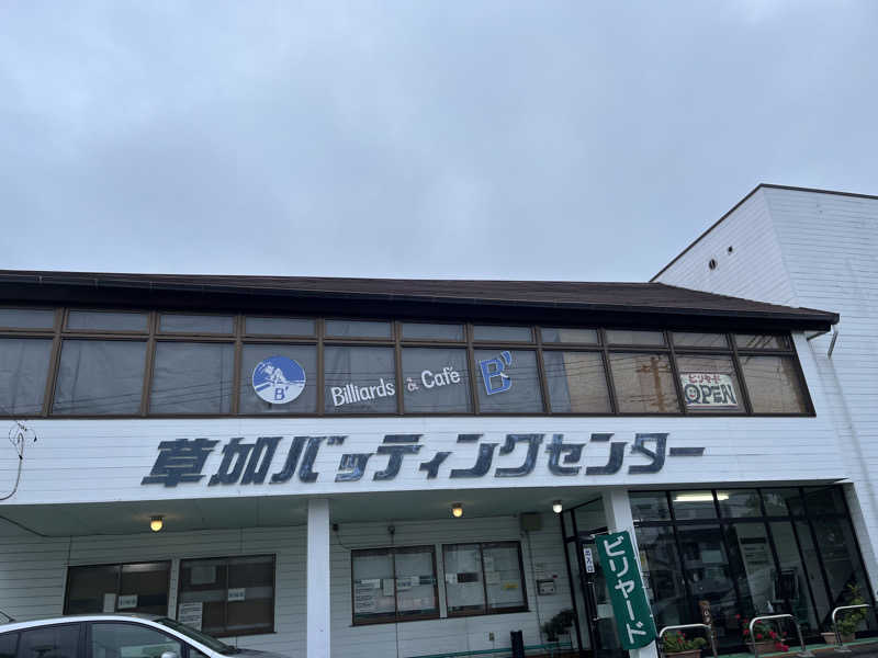 がおさんの湯乃泉 草加健康センターのサ活写真