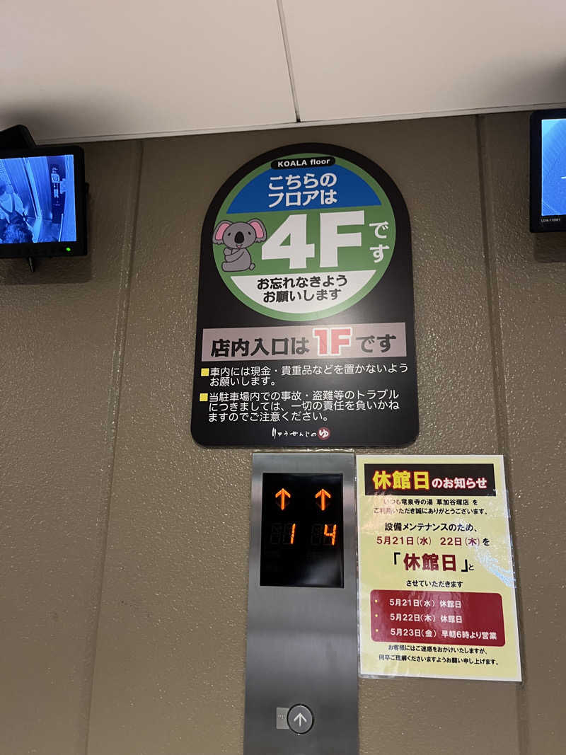 がおさんの竜泉寺の湯 草加谷塚店のサ活写真