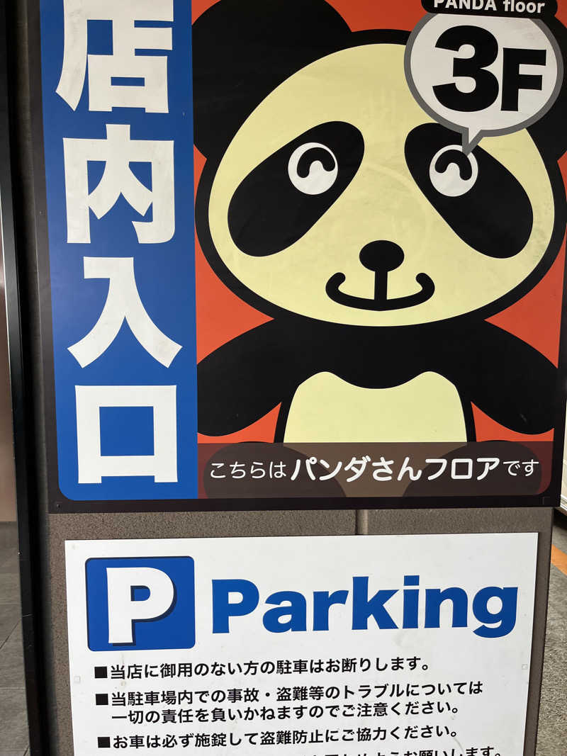 がおさんの竜泉寺の湯 草加谷塚店のサ活写真