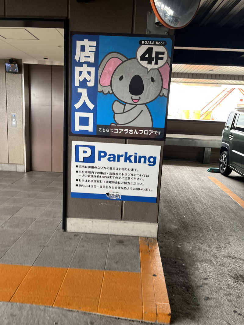 がおさんの竜泉寺の湯 草加谷塚店のサ活写真