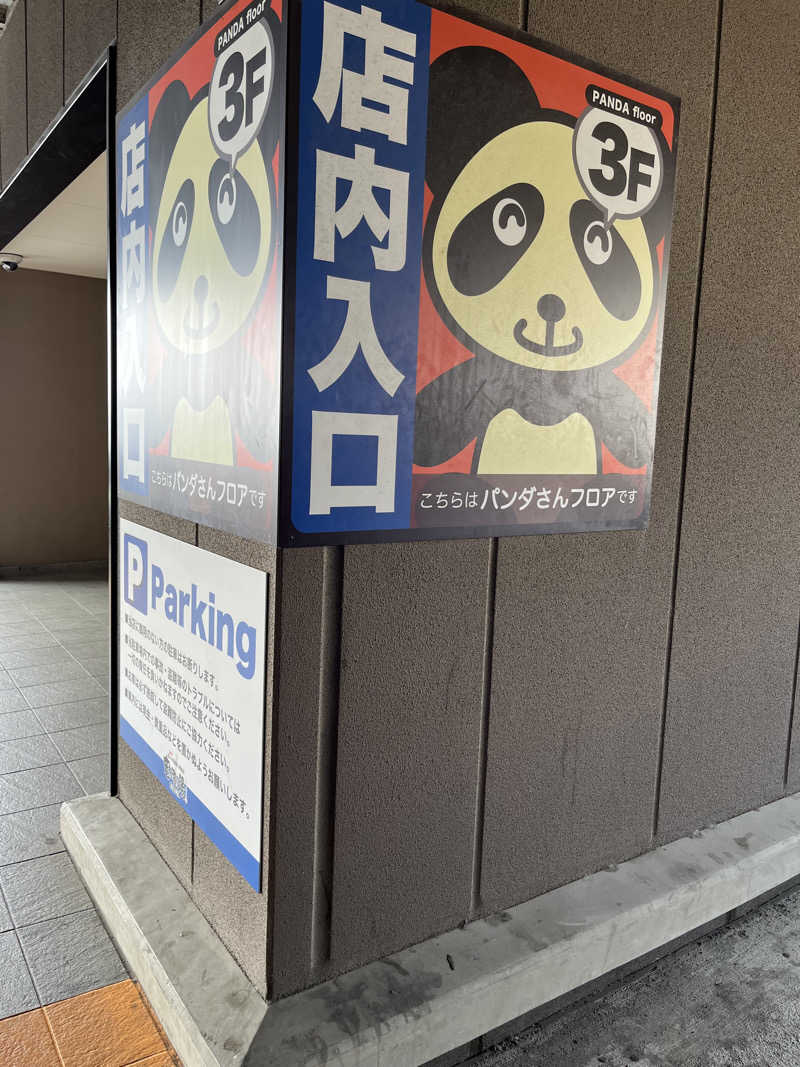がおさんの竜泉寺の湯 草加谷塚店のサ活写真