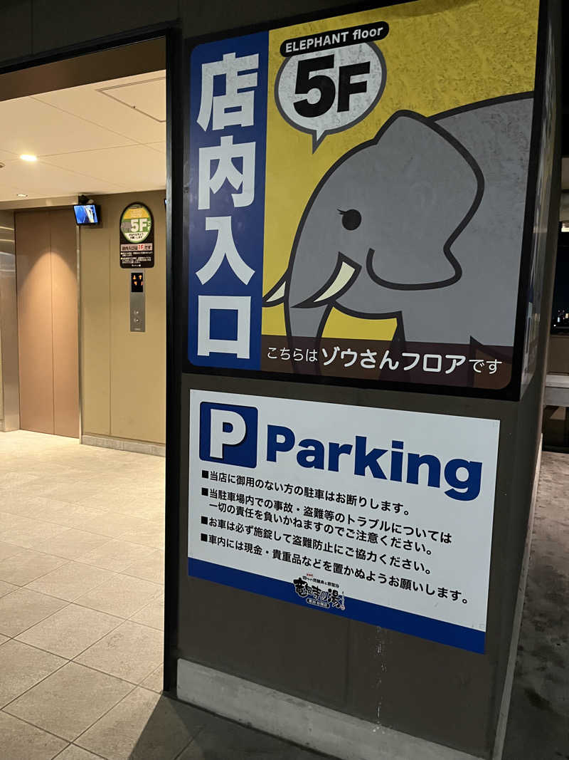 がおさんの竜泉寺の湯 草加谷塚店のサ活写真