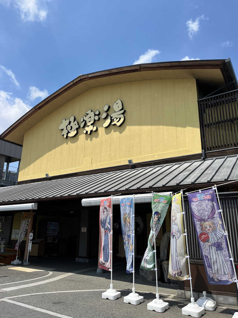 がおさんの極楽湯 和光店のサ活写真