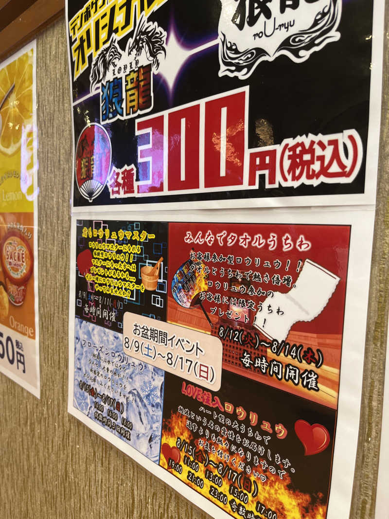 がおさんの七福の湯 戸田店のサ活写真