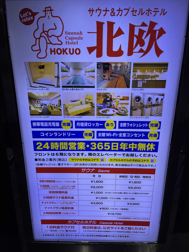 がおさんのサウナ&カプセルホテル 北欧のサ活写真