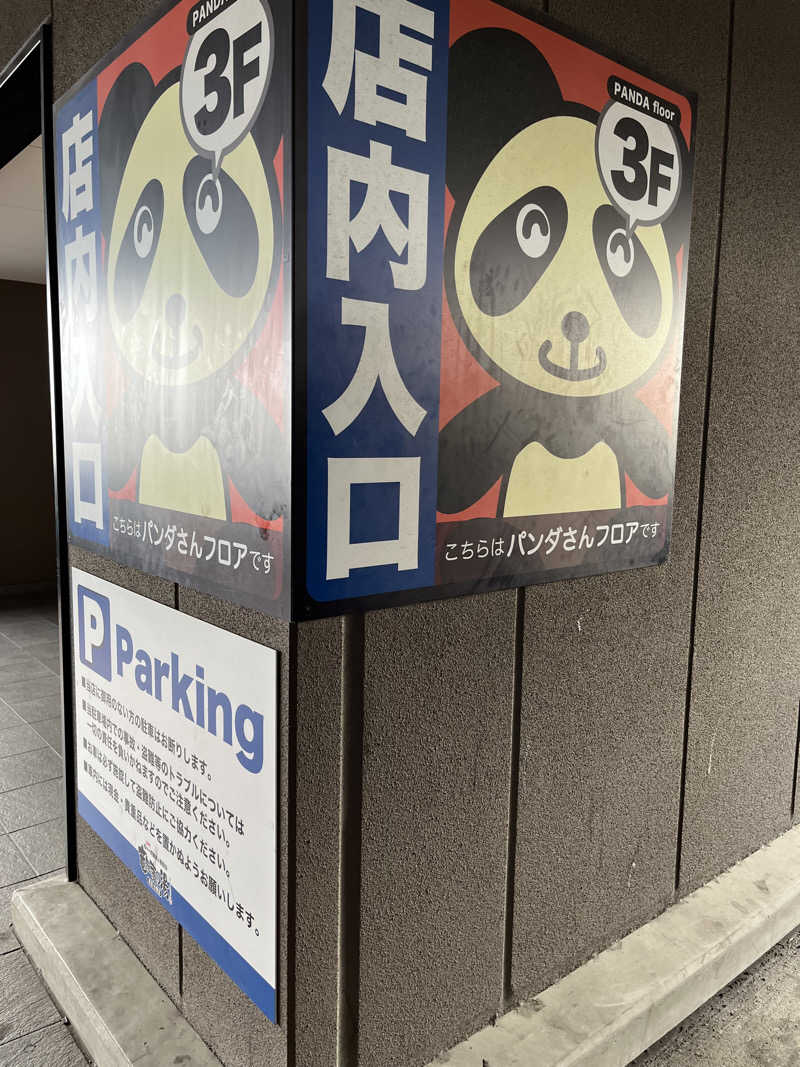 がおさんの竜泉寺の湯 草加谷塚店のサ活写真