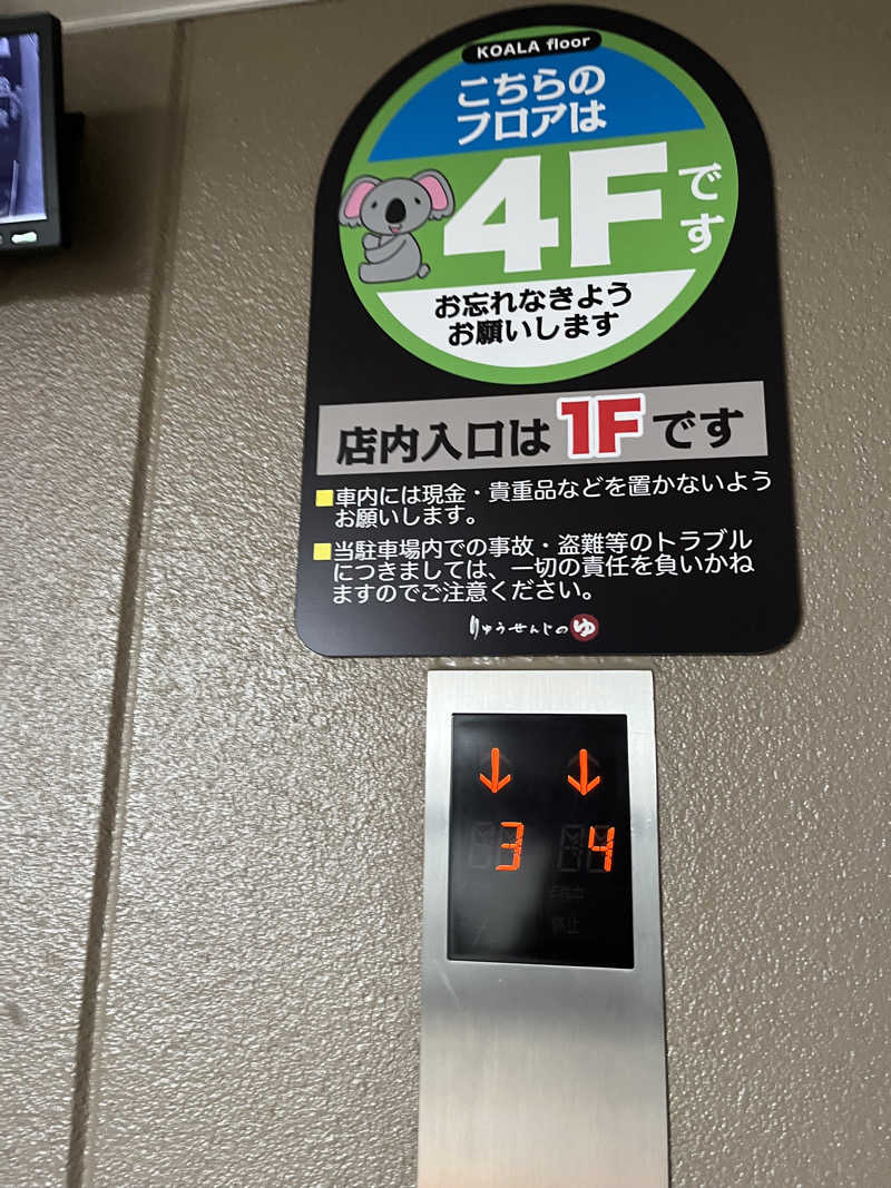 がおさんの竜泉寺の湯 草加谷塚店のサ活写真