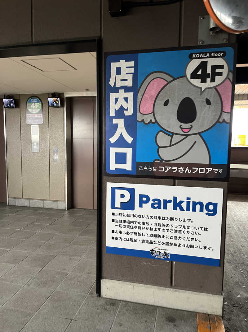 がおさんの竜泉寺の湯 草加谷塚店のサ活写真