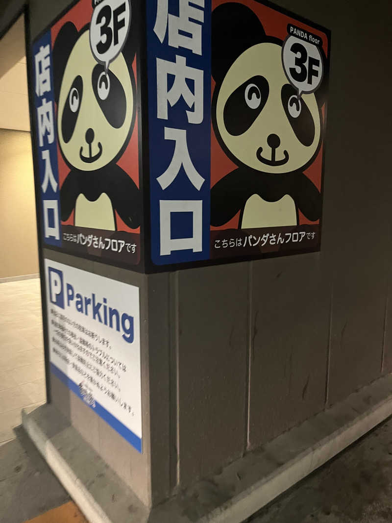 がおさんの竜泉寺の湯 草加谷塚店のサ活写真