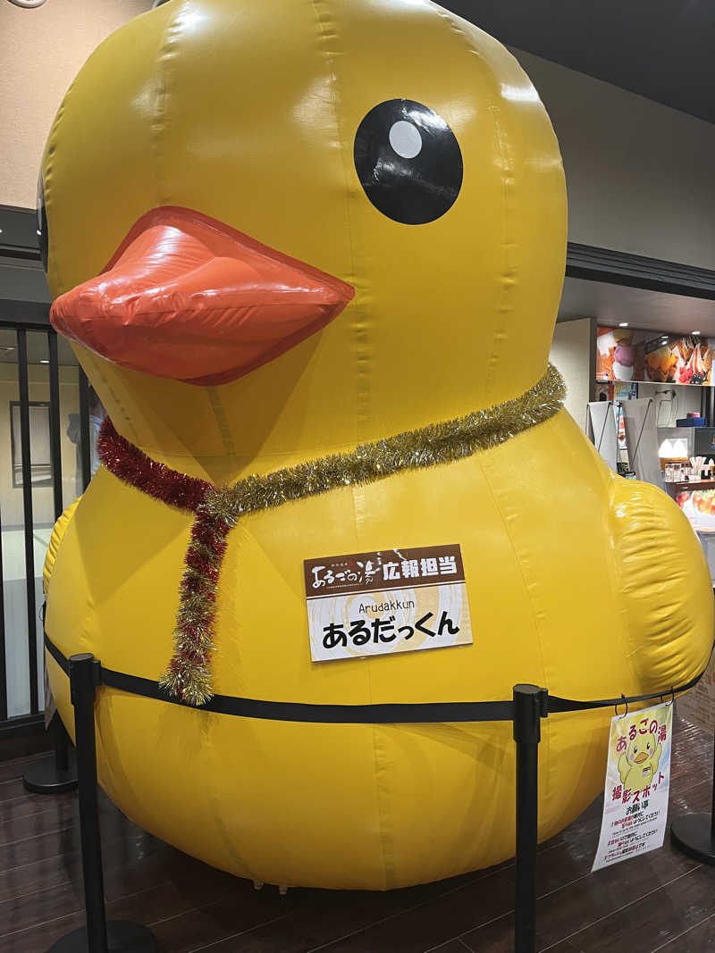 がおさんの神州温泉 あるごの湯のサ活写真