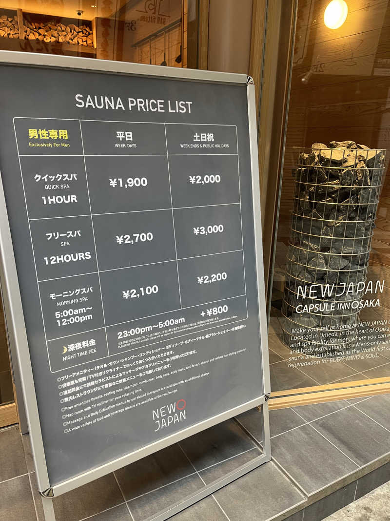 がおさんのニュージャパン 梅田店(カプセルイン大阪)のサ活写真