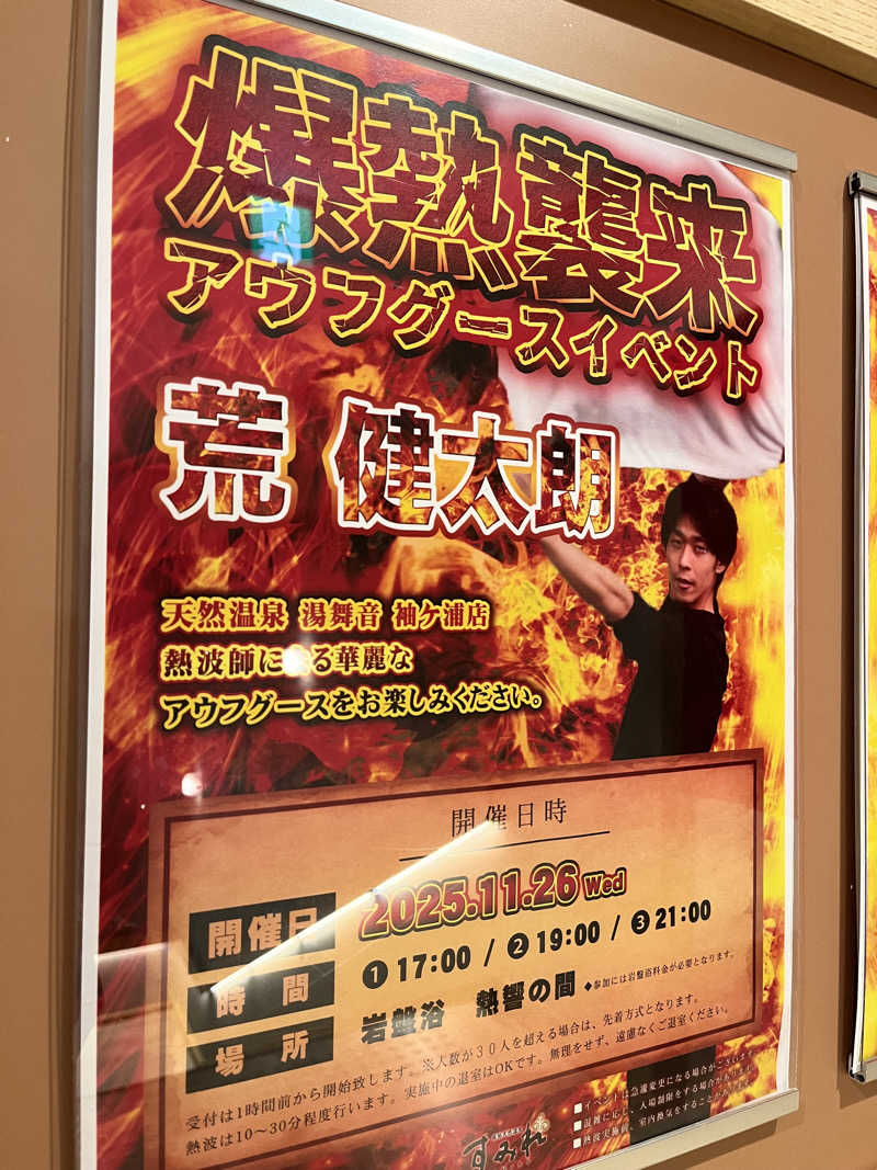 がおさんの南柏天然温泉すみれのサ活写真