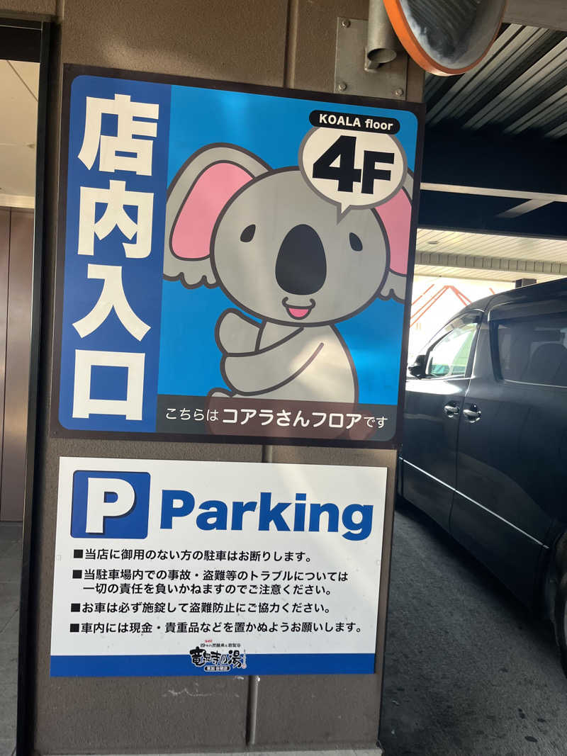 がおさんの竜泉寺の湯 草加谷塚店のサ活写真