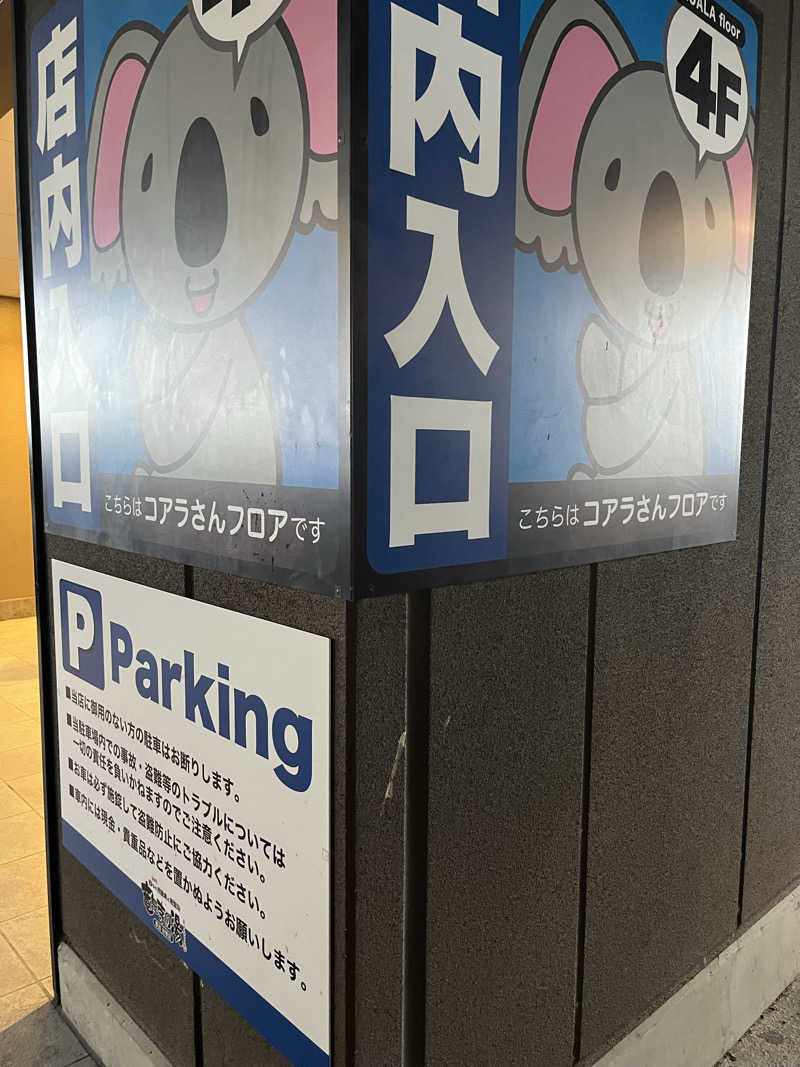 がおさんの竜泉寺の湯 草加谷塚店のサ活写真