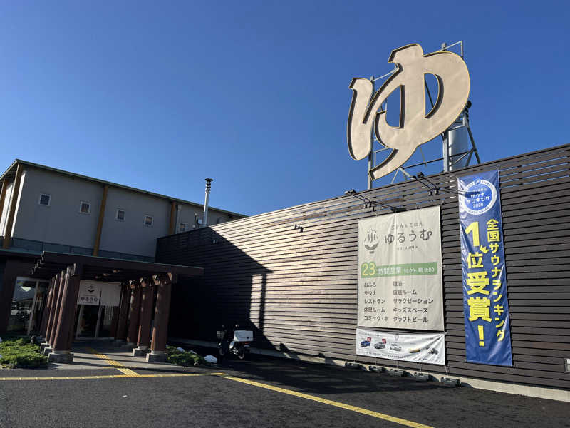 がおさんのSPA&ごはん ゆるうむ yuluumuのサ活写真