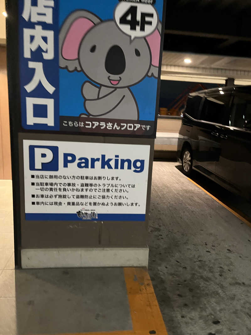がおさんの竜泉寺の湯 草加谷塚店のサ活写真