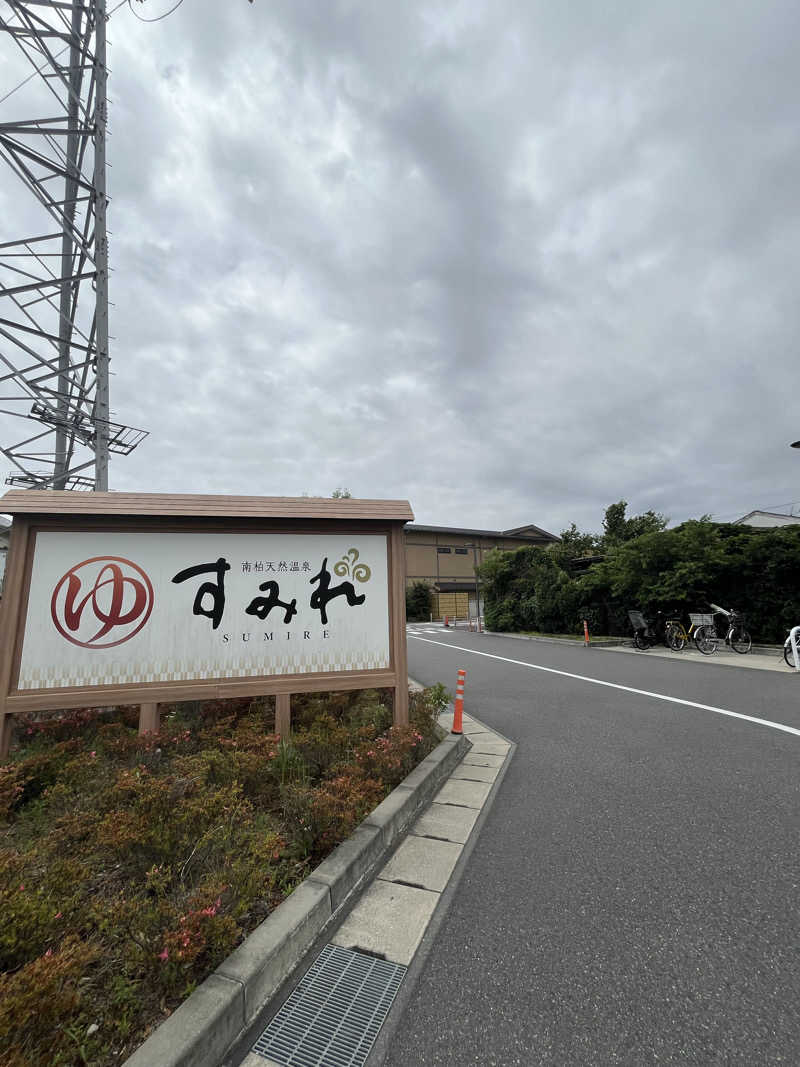 がおさんの南柏天然温泉すみれのサ活写真