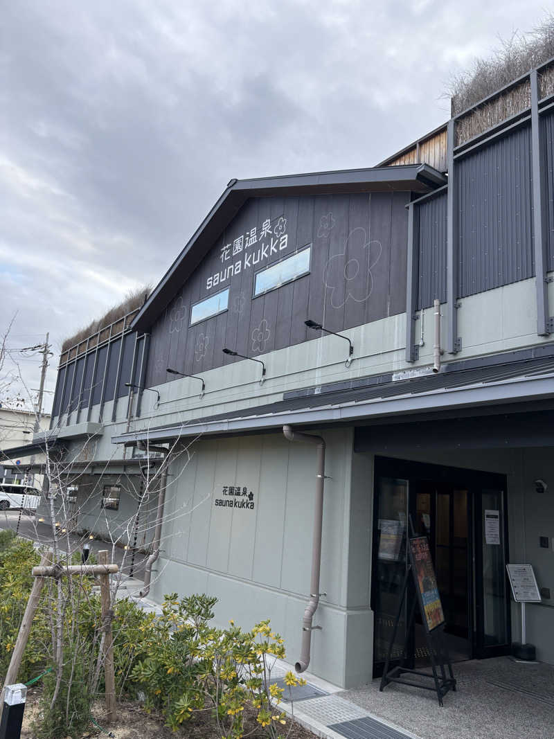 べ。さんの花園温泉 sauna kukkaのサ活写真