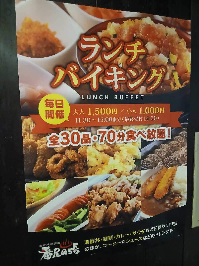 カモミール🦆さんの石狩天然温泉 番屋の湯のサ活写真