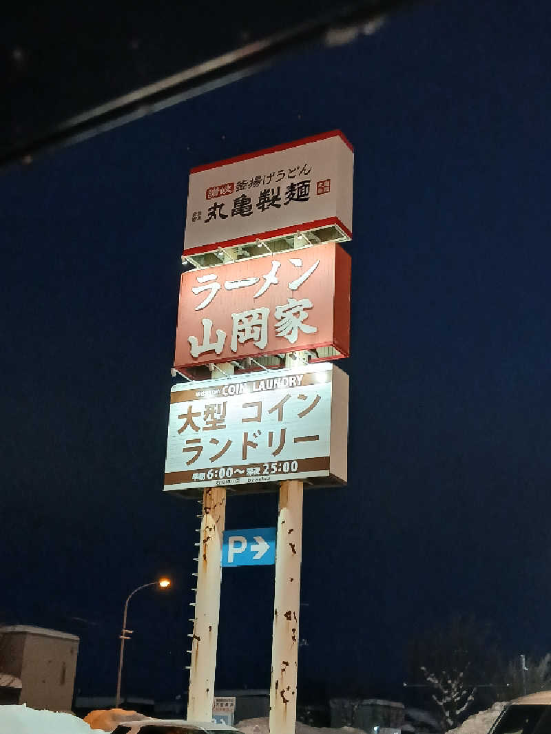 カモミール🦆さんのシャトレーゼ ガトーキングダム札幌のサ活写真